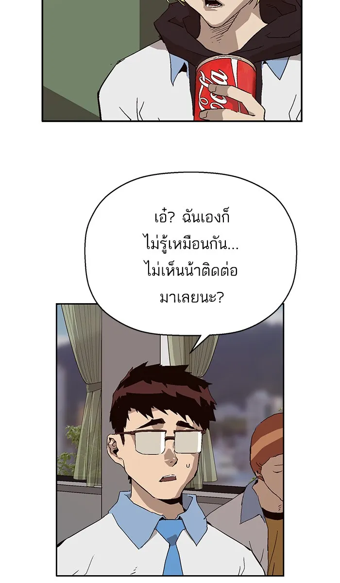 Weak Hero - หน้า 55