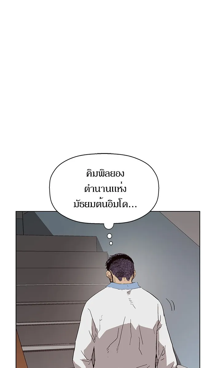 Weak Hero - หน้า 61