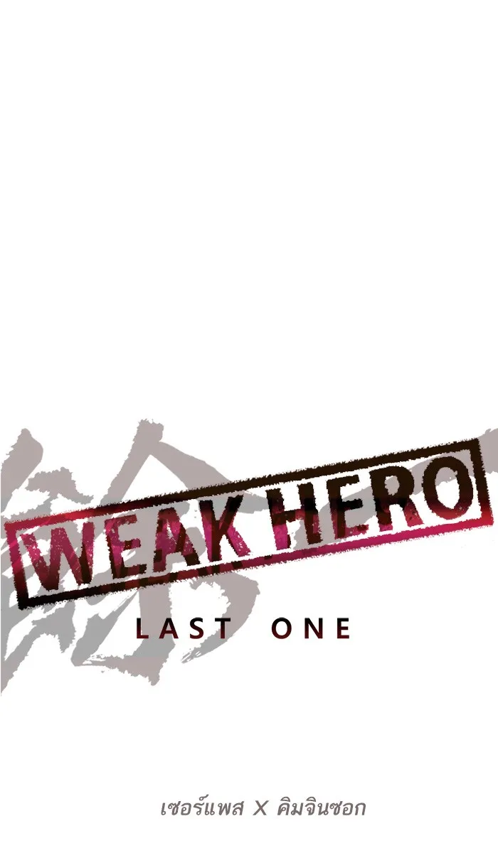 Weak Hero - หน้า 66