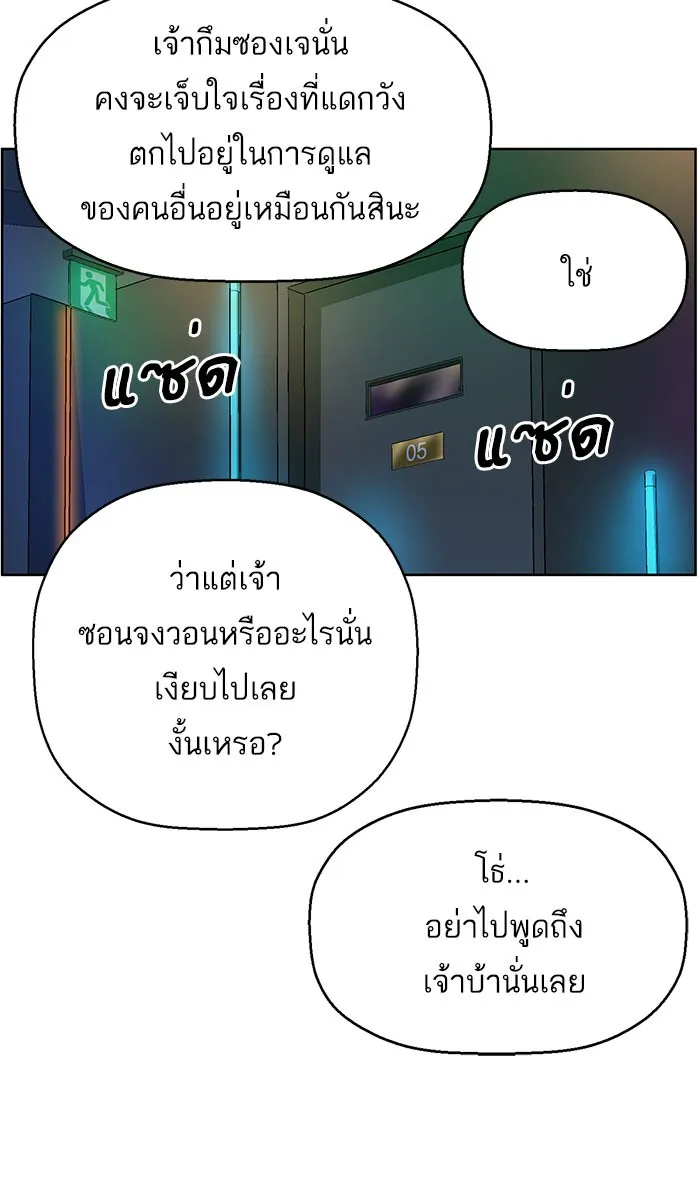 Weak Hero - หน้า 28