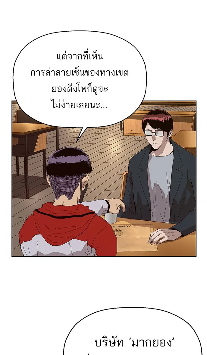 Weak Hero - หน้า 48