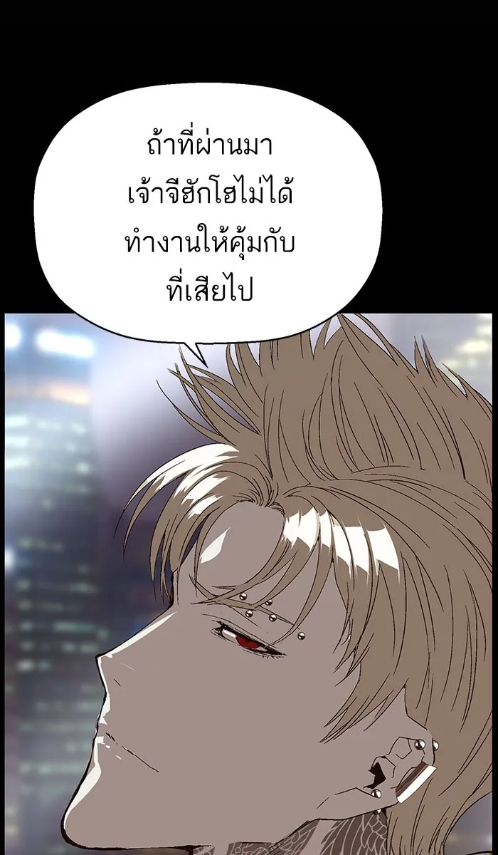 Weak Hero - หน้า 54