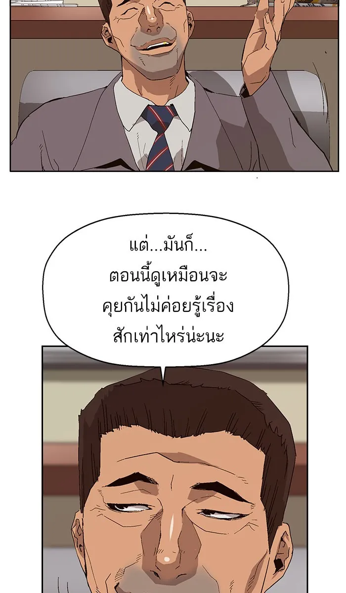 Weak Hero - หน้า 20