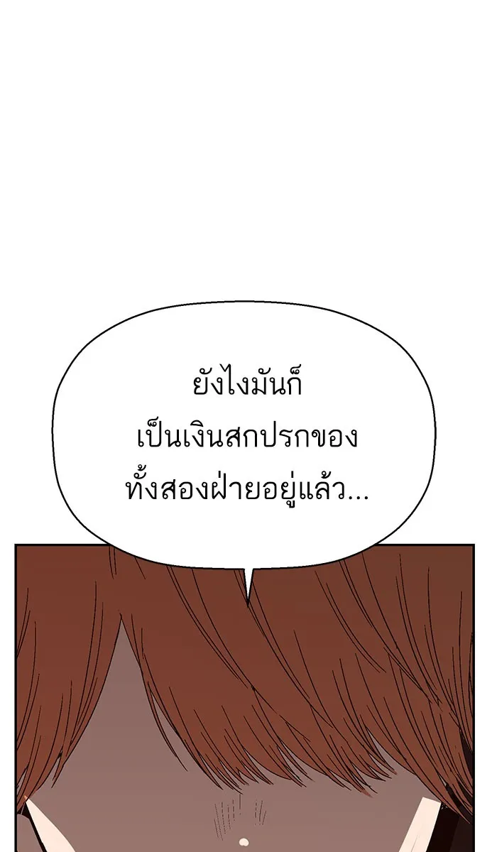 Weak Hero - หน้า 26