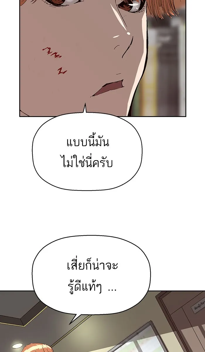 Weak Hero - หน้า 54