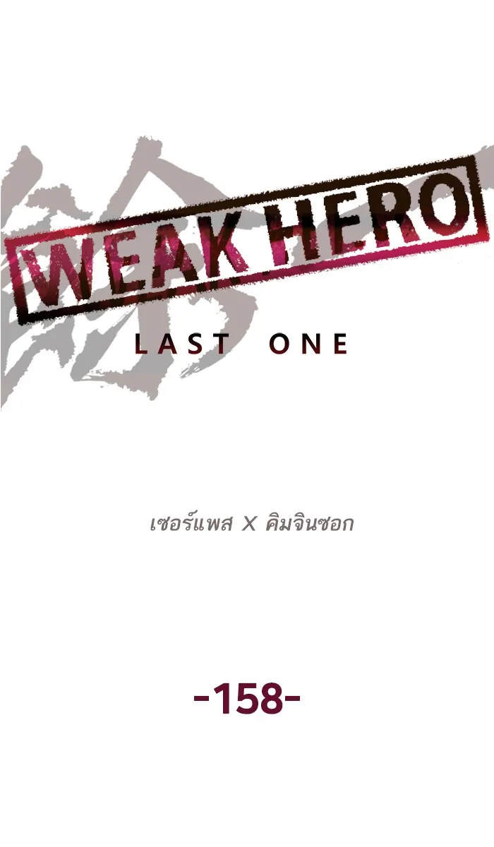 Weak Hero - หน้า 74