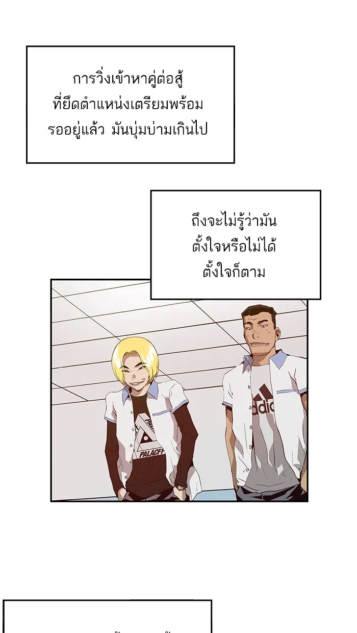 Weak Hero - หน้า 30