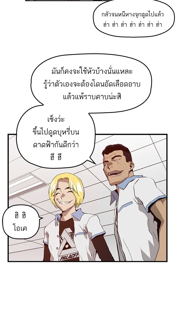 Weak Hero - หน้า 36