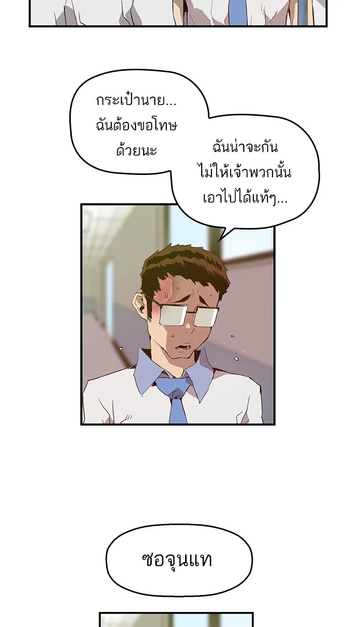 Weak Hero - หน้า 38