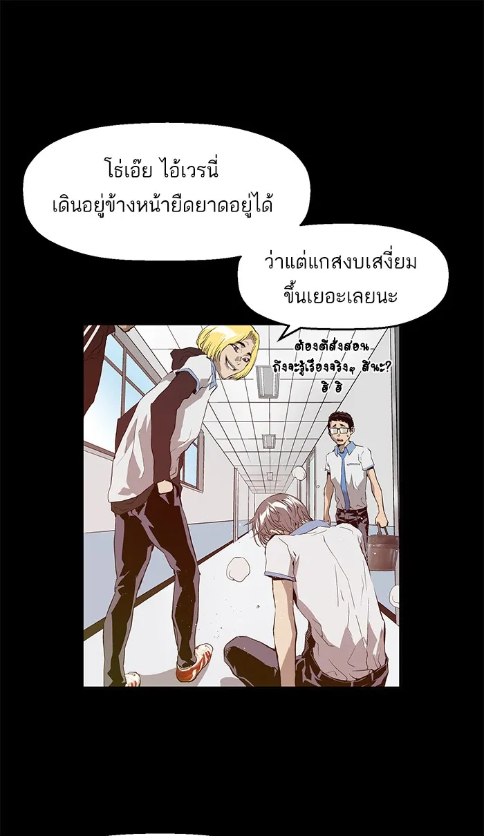 Weak Hero - หน้า 52