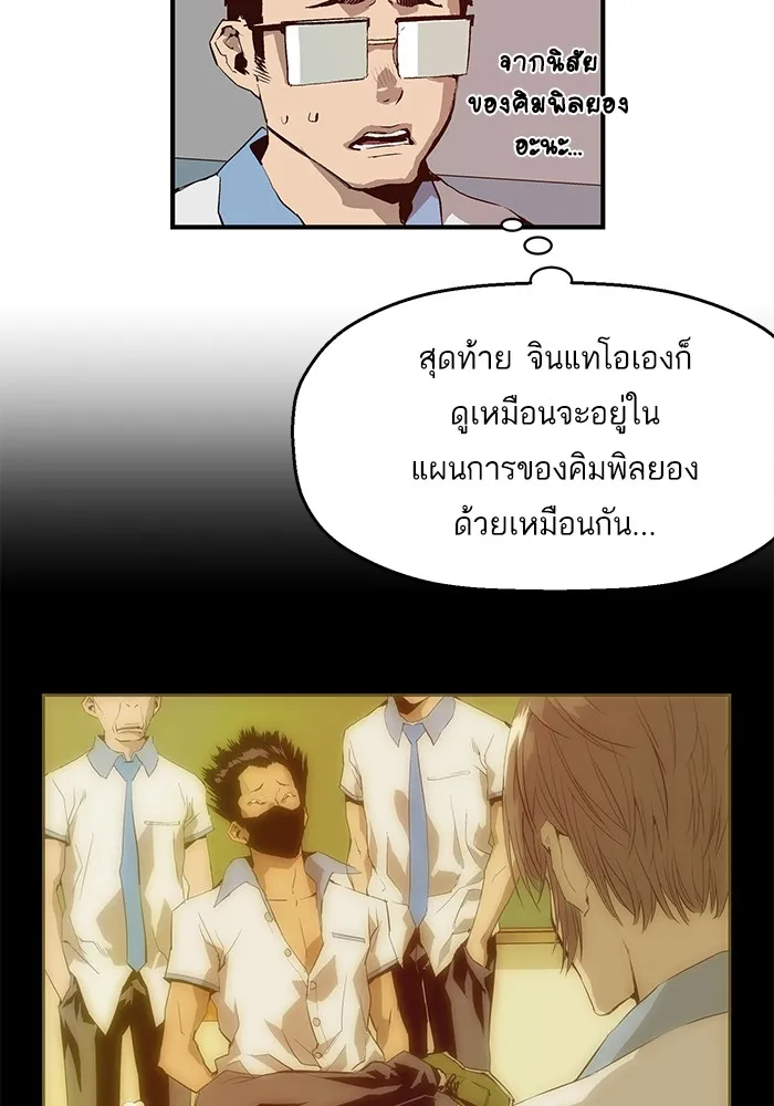 Weak Hero - หน้า 7