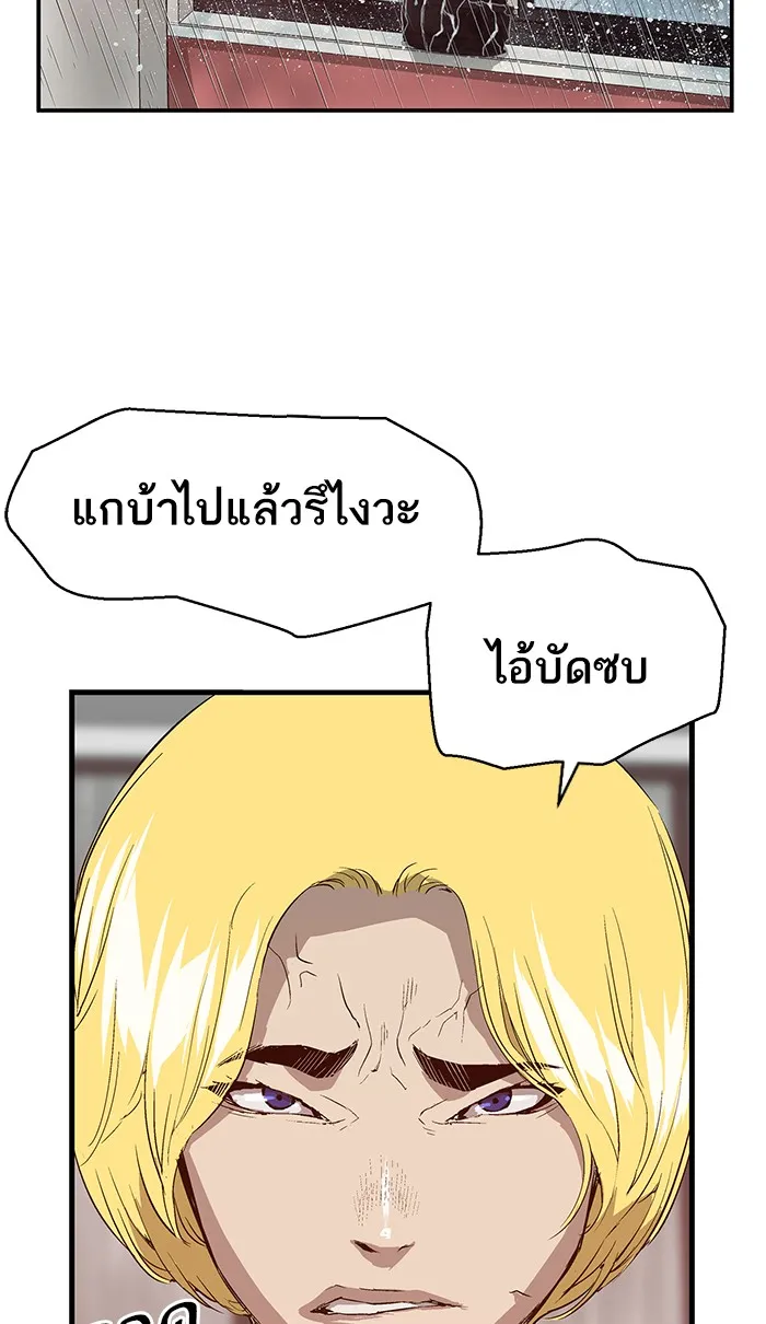 Weak Hero - หน้า 84