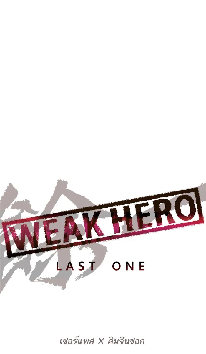 Weak Hero - หน้า 68