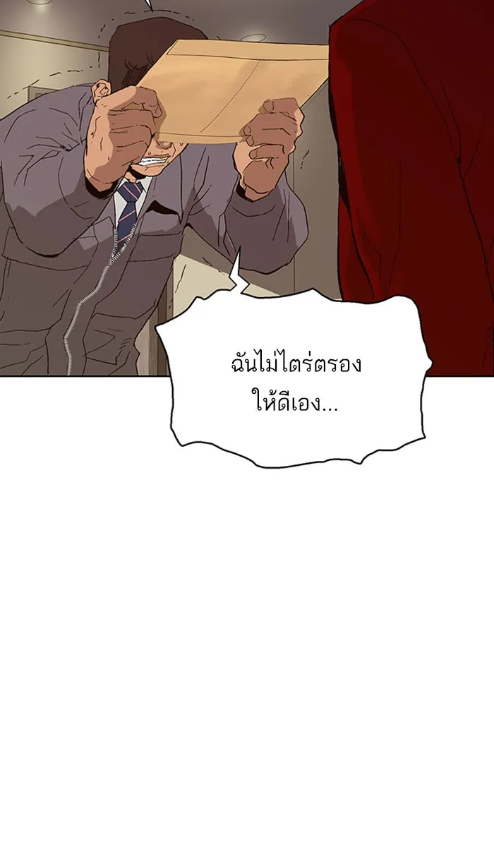 Weak Hero - หน้า 91