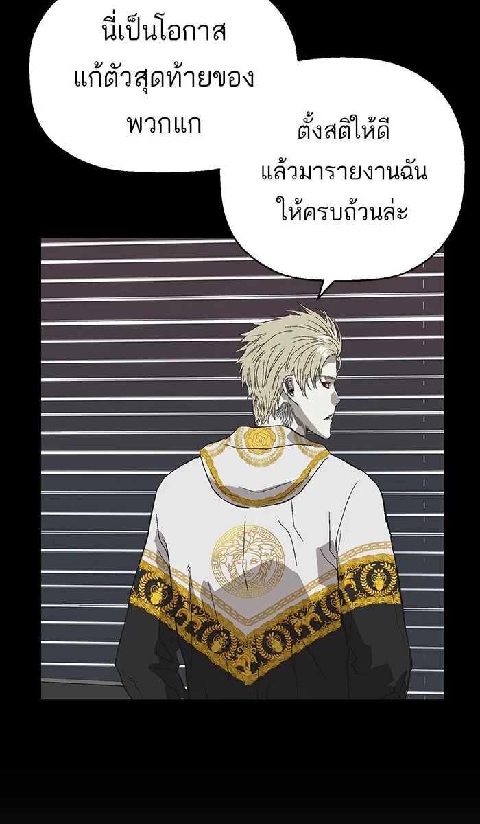 Weak Hero - หน้า 45