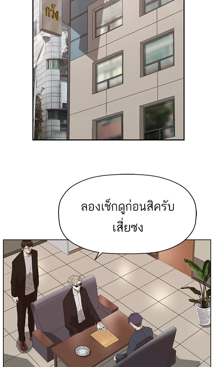 Weak Hero - หน้า 53