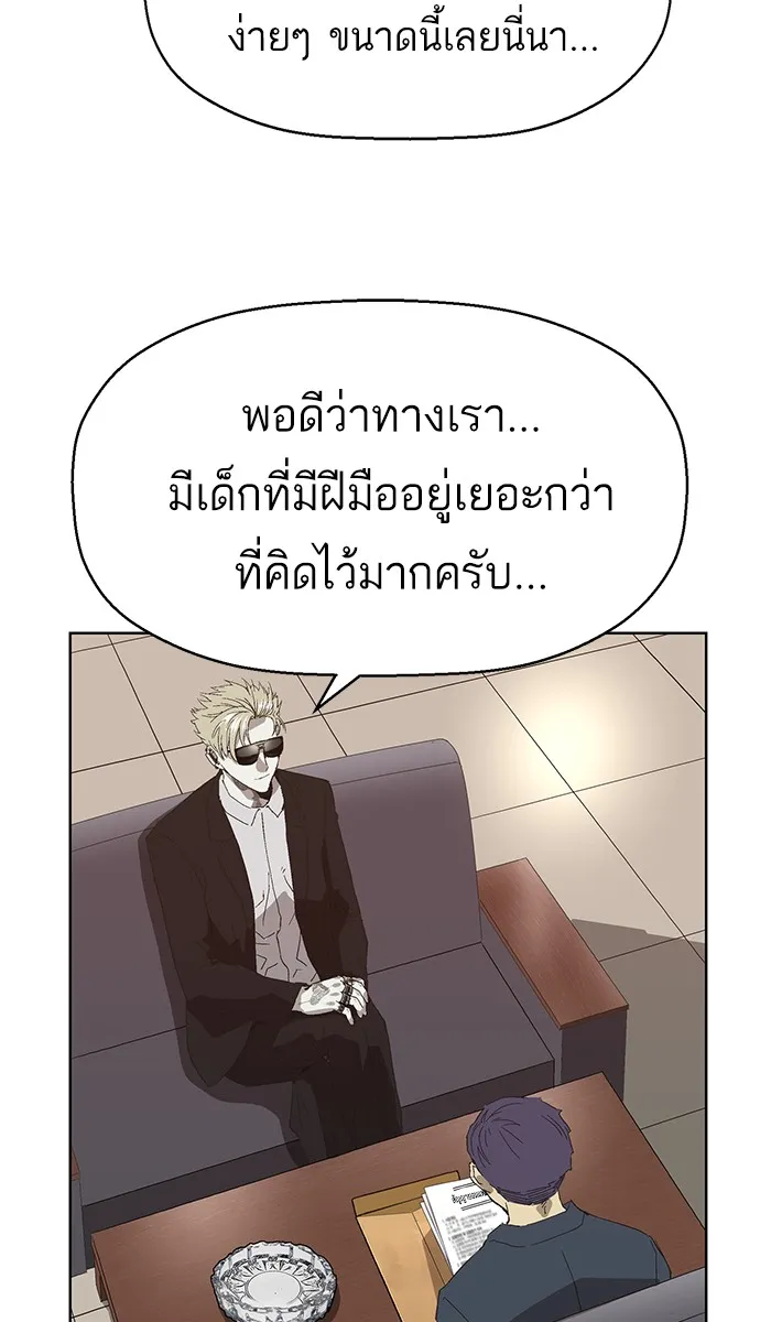 Weak Hero - หน้า 55