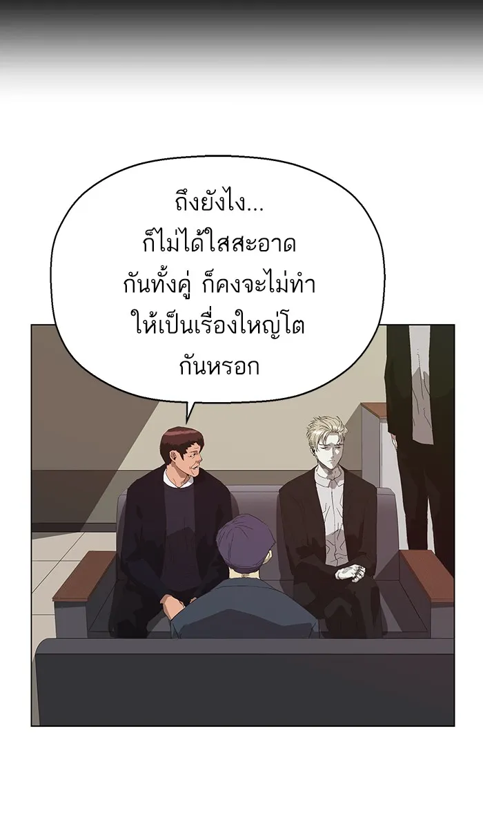 Weak Hero - หน้า 87