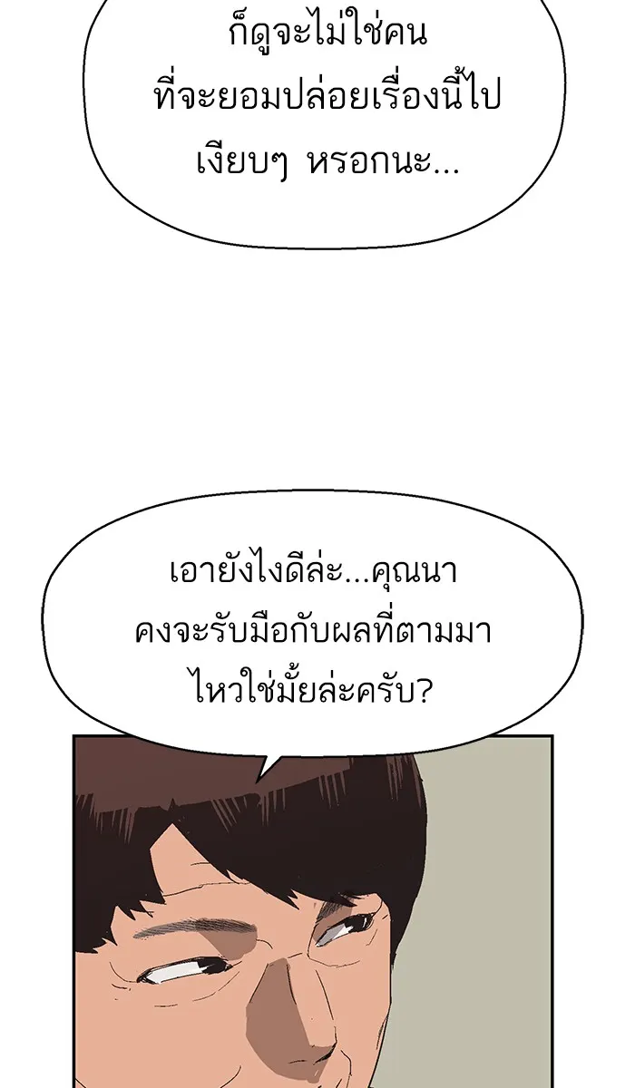 Weak Hero - หน้า 89