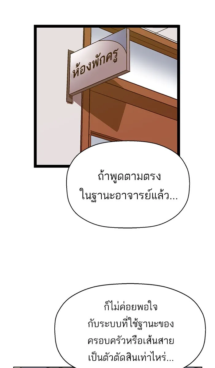 Weak Hero - หน้า 15