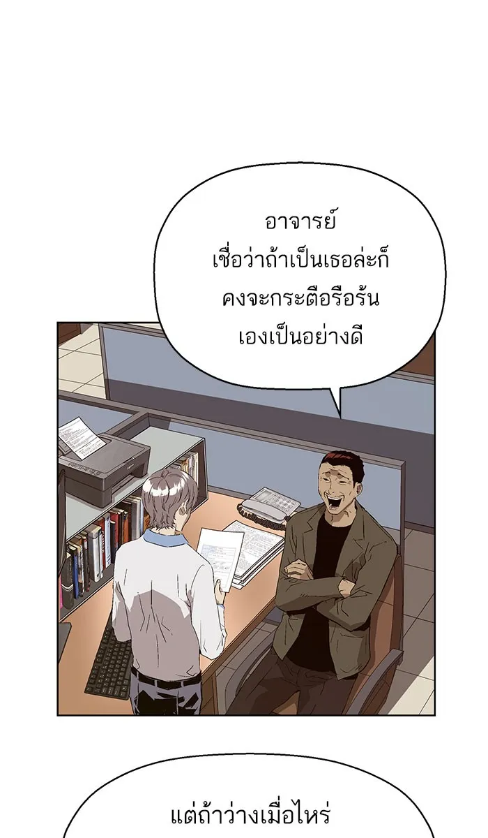 Weak Hero - หน้า 19