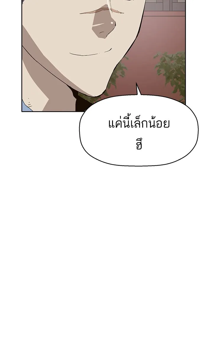 Weak Hero - หน้า 2