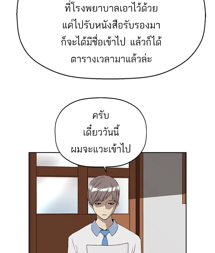 Weak Hero - หน้า 23