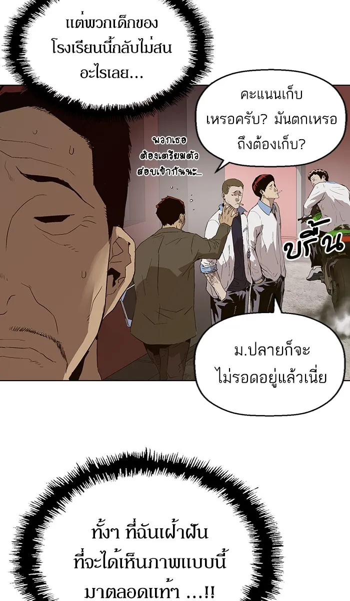 Weak Hero - หน้า 28