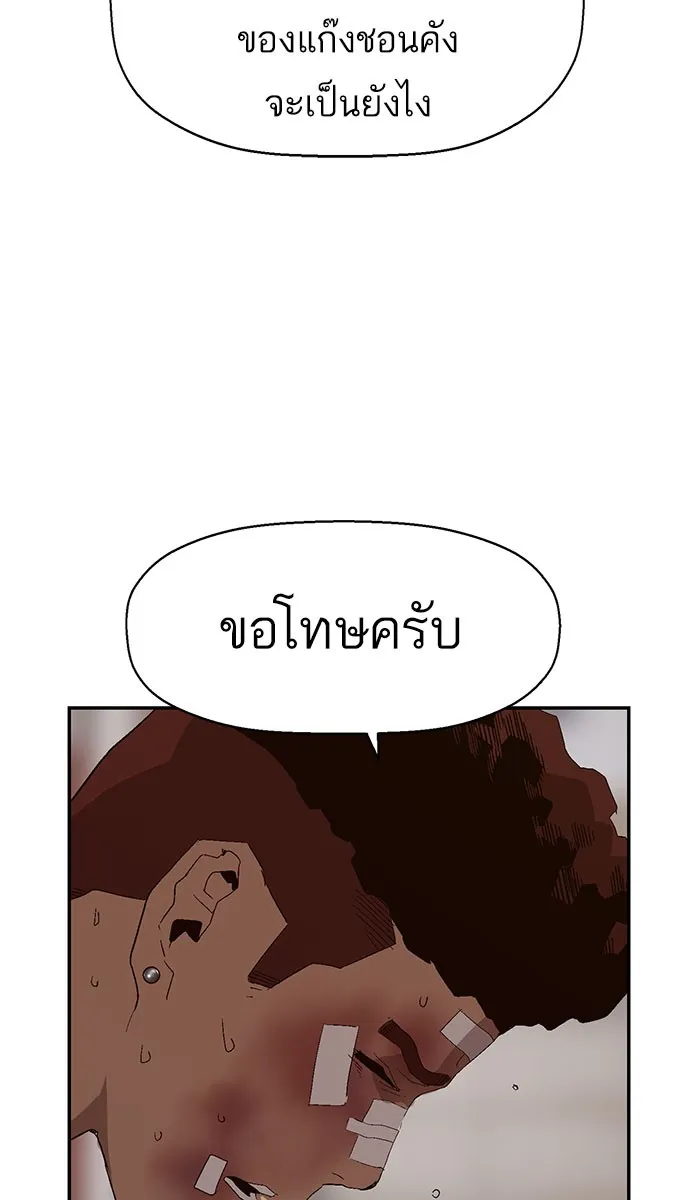 Weak Hero - หน้า 47