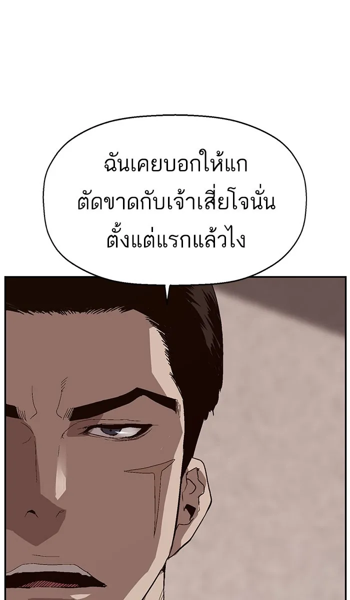 Weak Hero - หน้า 51