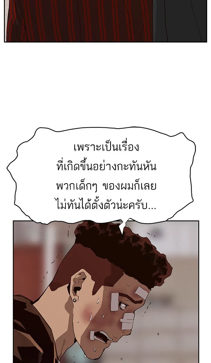 Weak Hero - หน้า 55