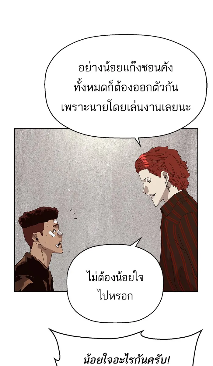 Weak Hero - หน้า 80