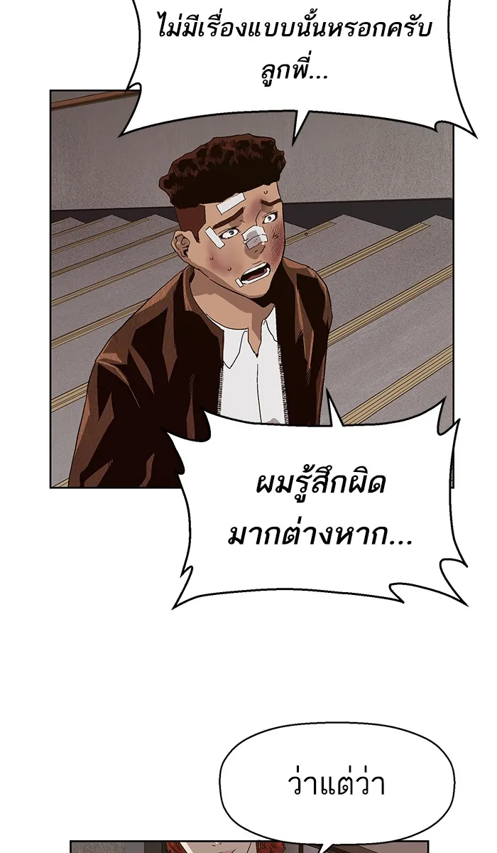 Weak Hero - หน้า 81