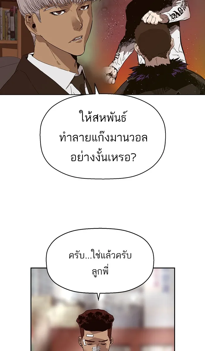 Weak Hero - หน้า 36