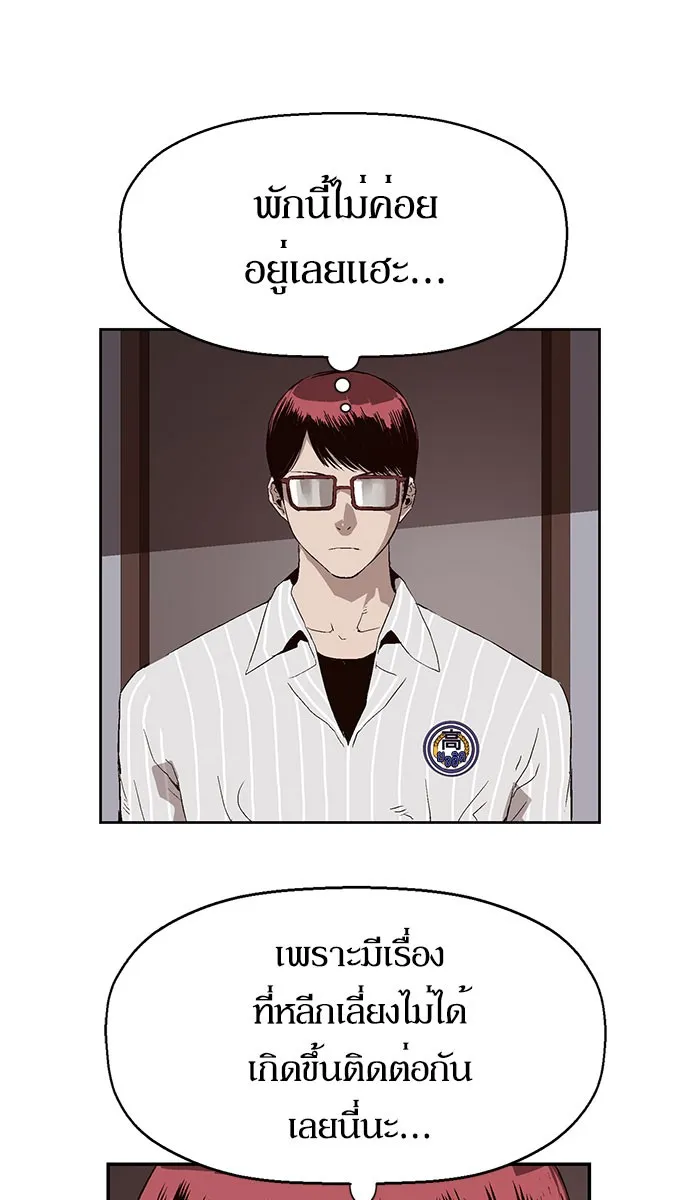 Weak Hero - หน้า 4