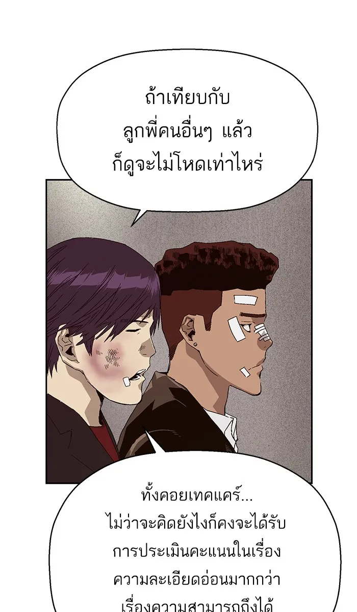 Weak Hero - หน้า 43