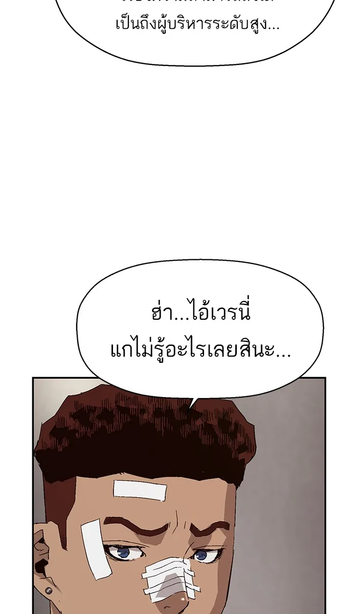 Weak Hero - หน้า 44