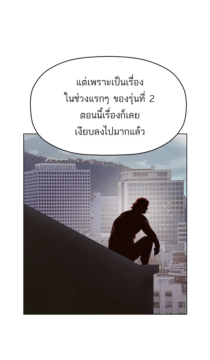 Weak Hero - หน้า 77