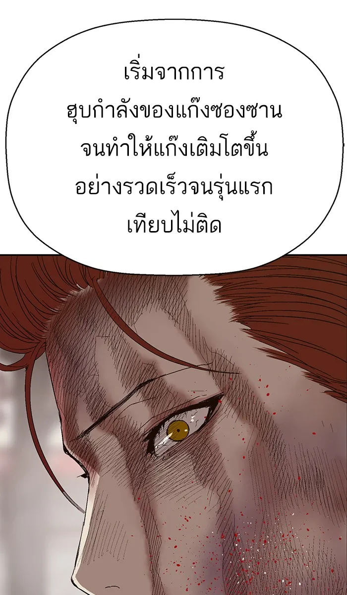 Weak Hero - หน้า 78