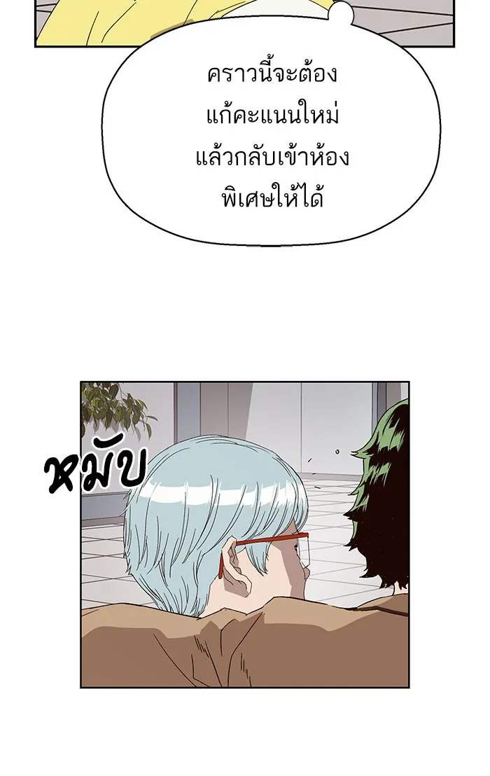 Weak Hero - หน้า 23