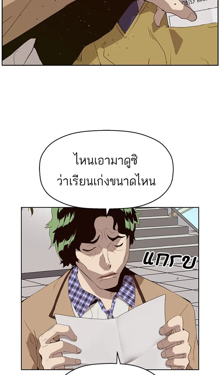 Weak Hero - หน้า 37