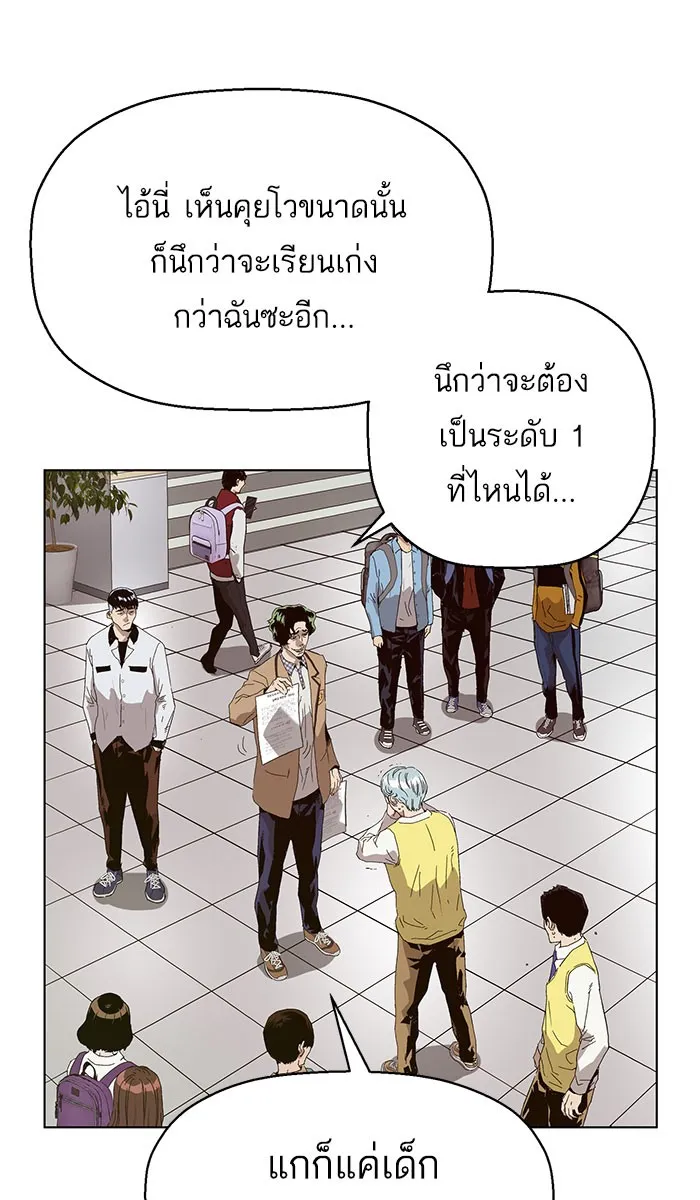 Weak Hero - หน้า 44