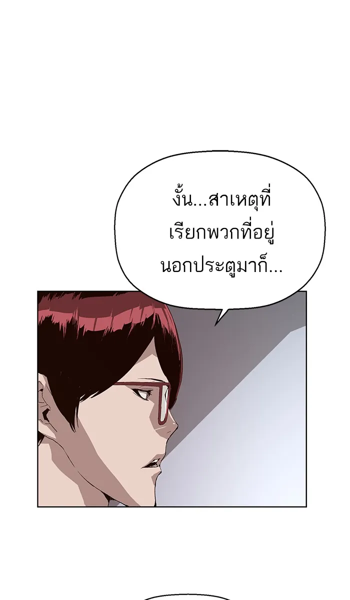 Weak Hero - หน้า 79