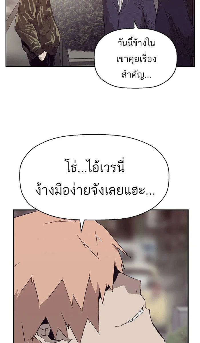 Weak Hero - หน้า 11