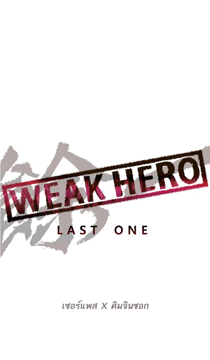 Weak Hero - หน้า 14