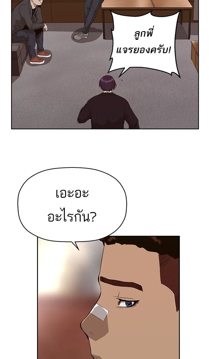 Weak Hero - หน้า 2