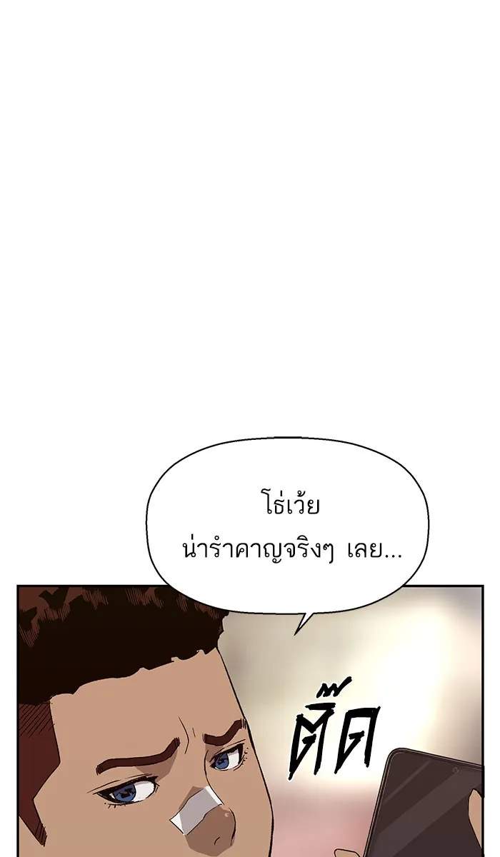 Weak Hero - หน้า 7