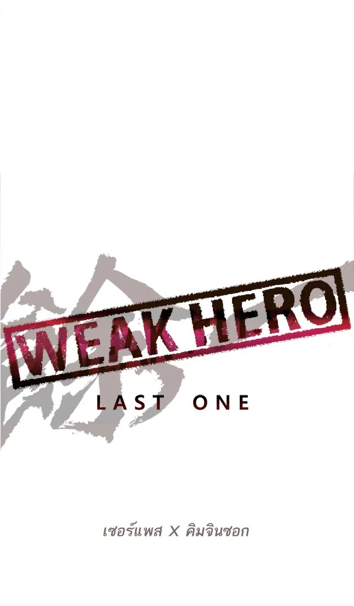 Weak Hero - หน้า 42