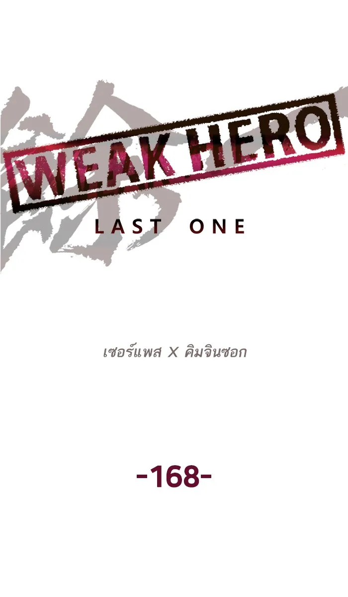 Weak Hero - หน้า 62