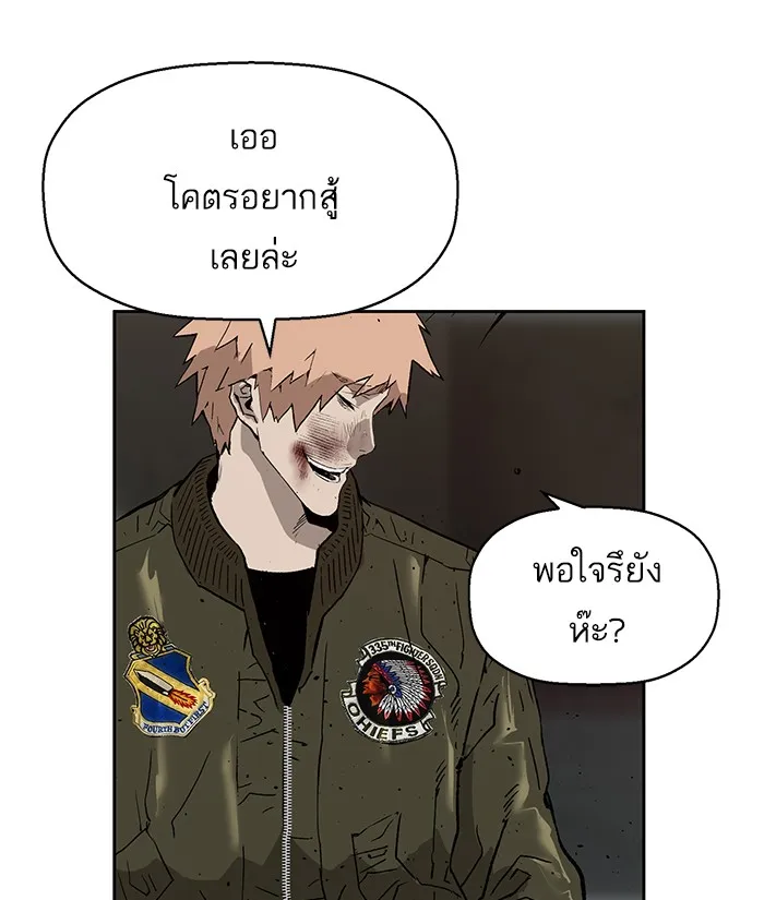 Weak Hero - หน้า 73